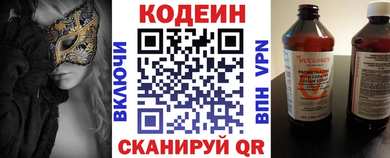 Codein напиток Lean (лин) Всеволожск
